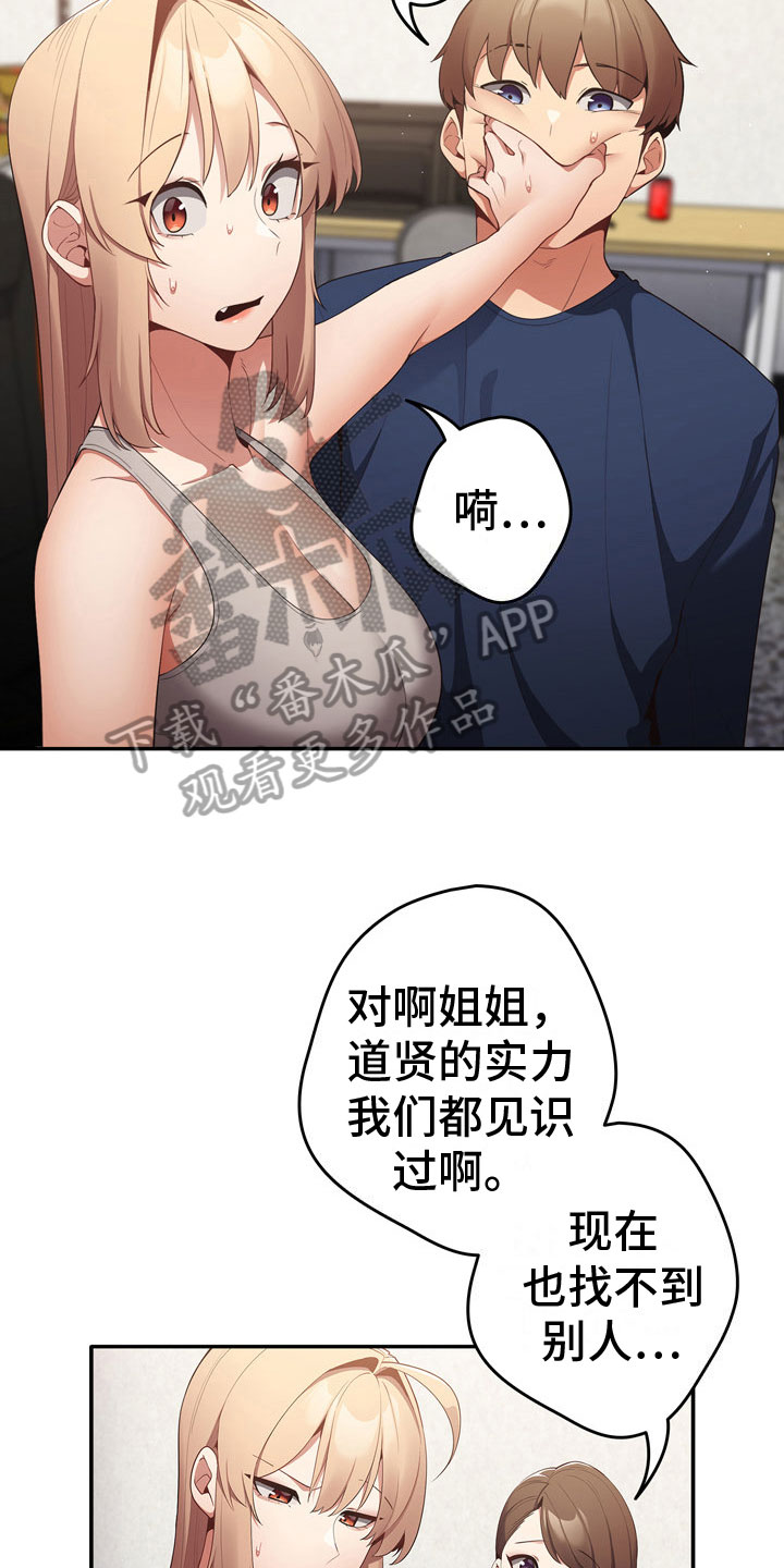 《赌局的作用》漫画最新章节第11章：暂时部员免费下拉式在线观看章节第【11】张图片