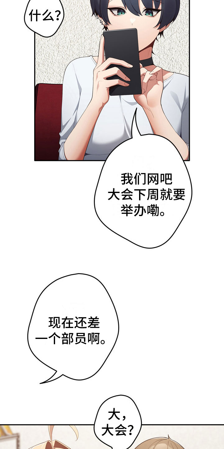 《赌局的作用》漫画最新章节第11章：暂时部员免费下拉式在线观看章节第【12】张图片