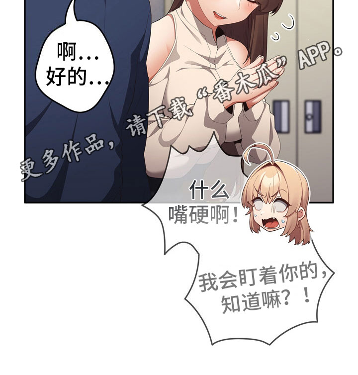 《赌局的作用》漫画最新章节第11章：暂时部员免费下拉式在线观看章节第【1】张图片