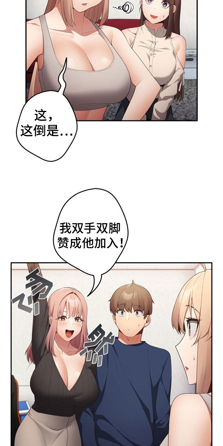 《赌局的作用》漫画最新章节第11章：暂时部员免费下拉式在线观看章节第【10】张图片