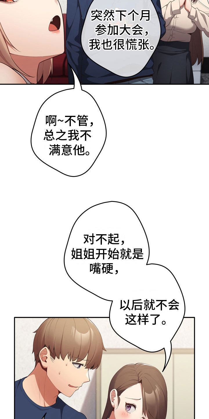 《赌局的作用》漫画最新章节第11章：暂时部员免费下拉式在线观看章节第【2】张图片