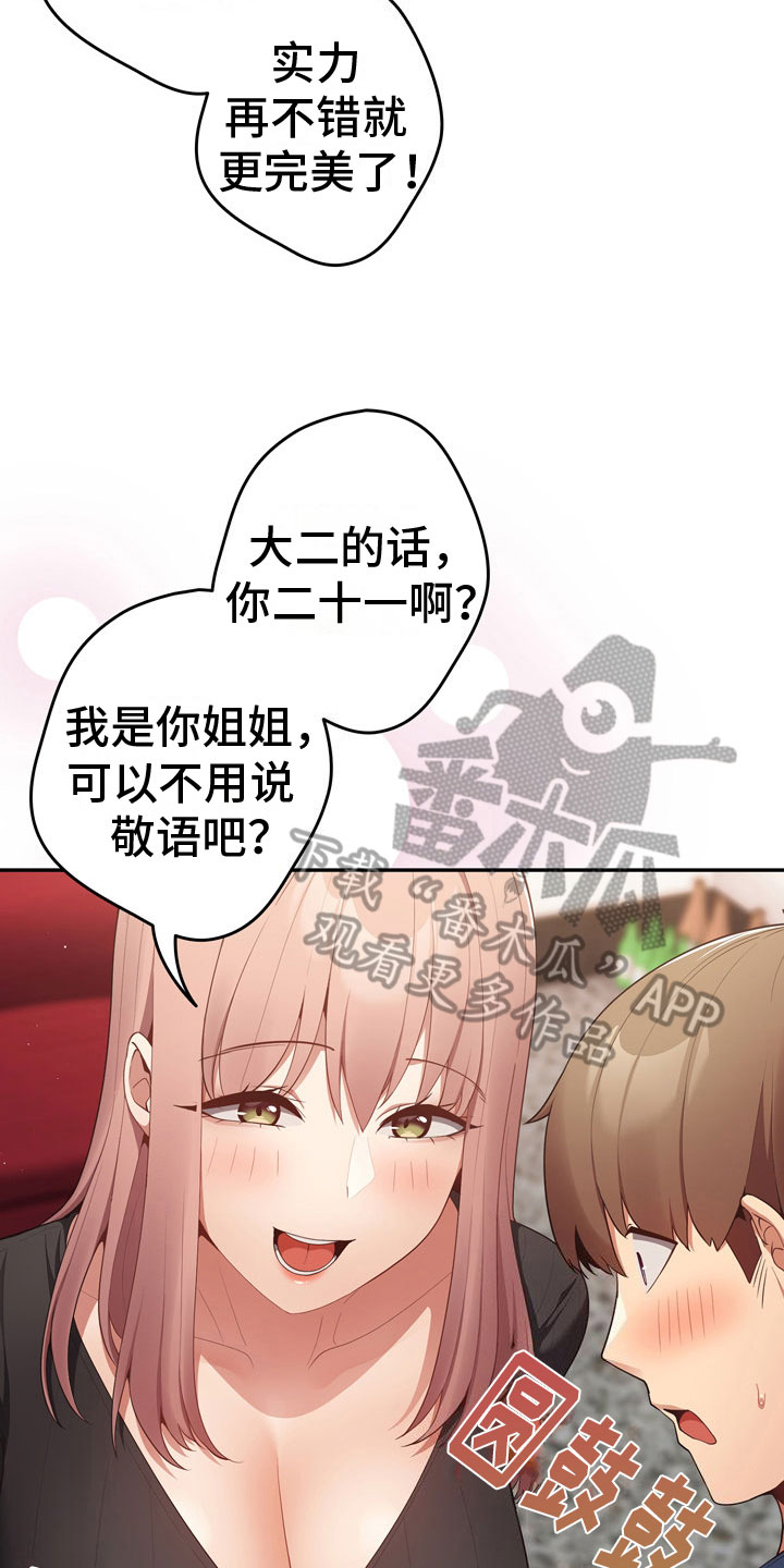 《赌局的作用》漫画最新章节第11章：暂时部员免费下拉式在线观看章节第【8】张图片