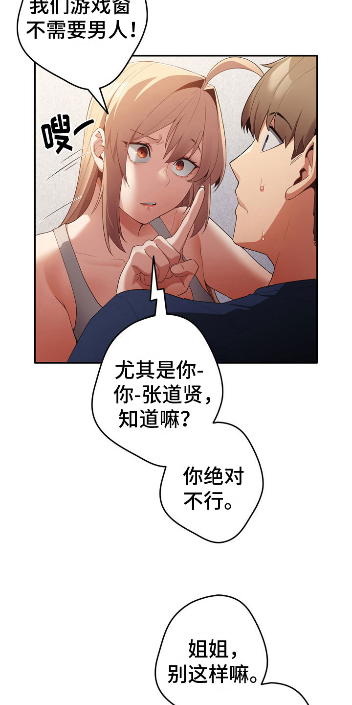 《赌局的作用》漫画最新章节第11章：暂时部员免费下拉式在线观看章节第【15】张图片