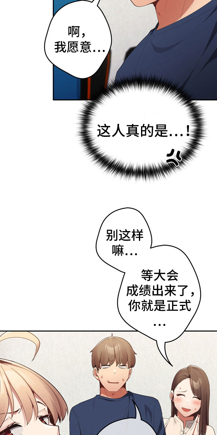 《赌局的作用》漫画最新章节第11章：暂时部员免费下拉式在线观看章节第【3】张图片