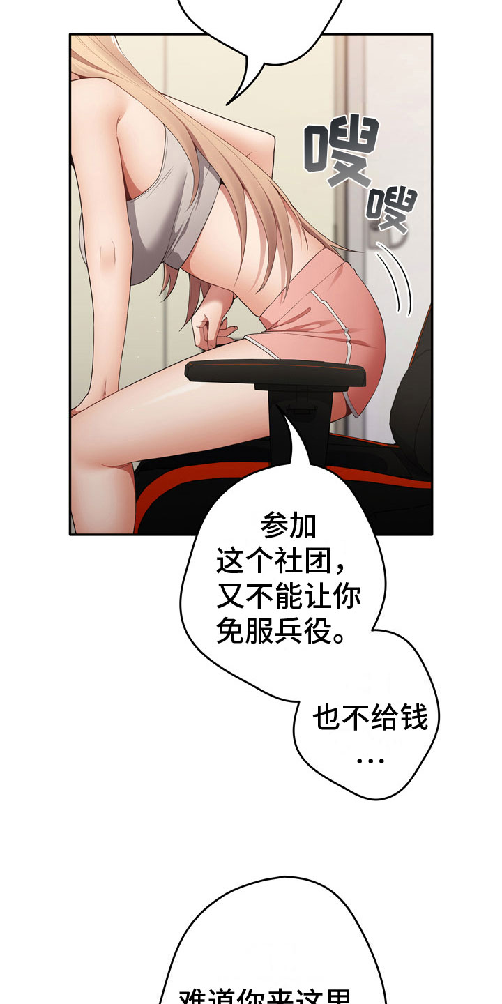 《赌局的作用》漫画最新章节第12章：理由免费下拉式在线观看章节第【10】张图片