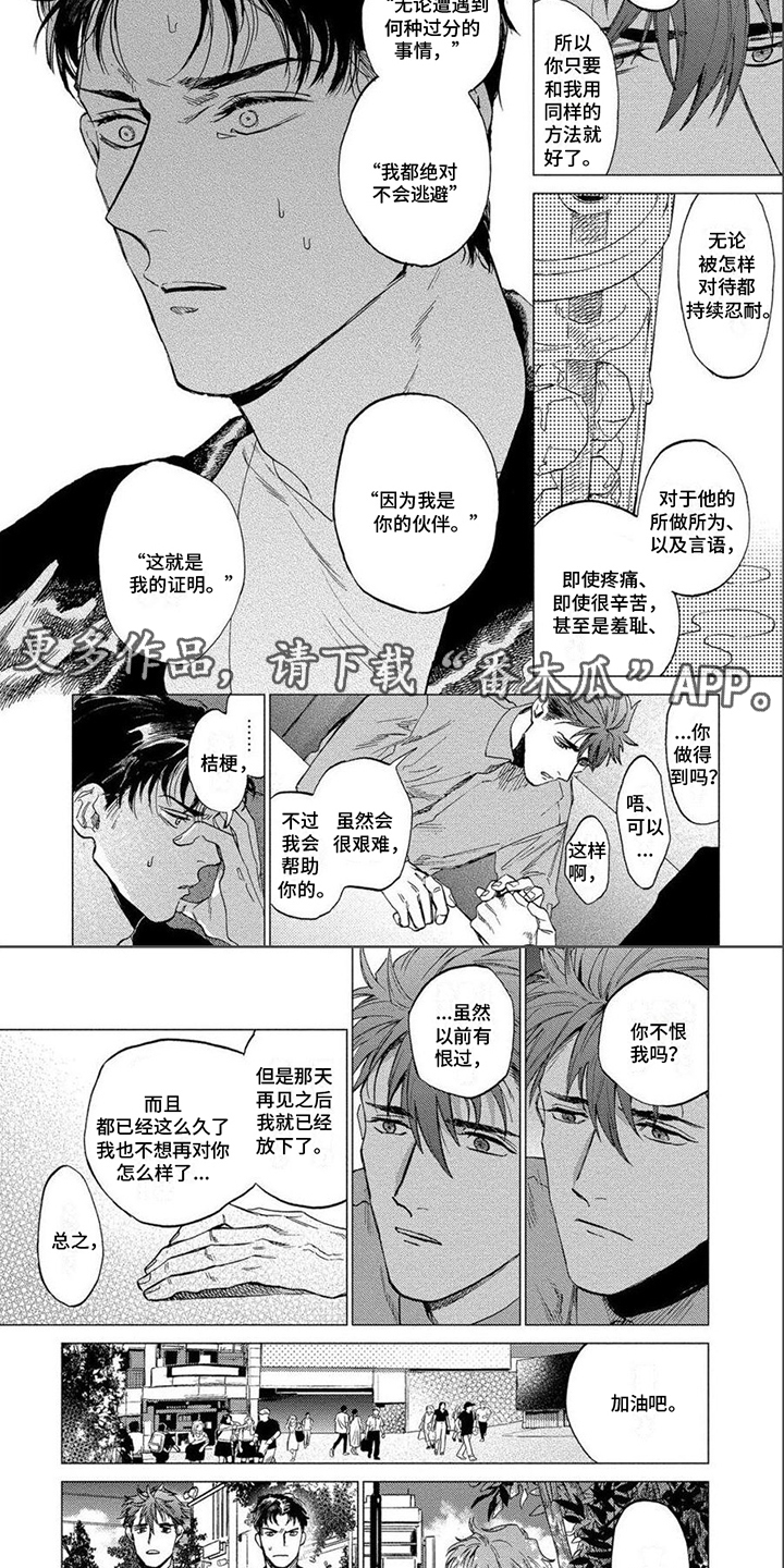 《无法结束》漫画最新章节第4章：情绪波动免费下拉式在线观看章节第【3】张图片