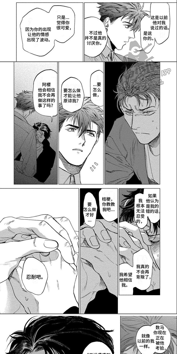 《无法结束》漫画最新章节第4章：情绪波动免费下拉式在线观看章节第【4】张图片