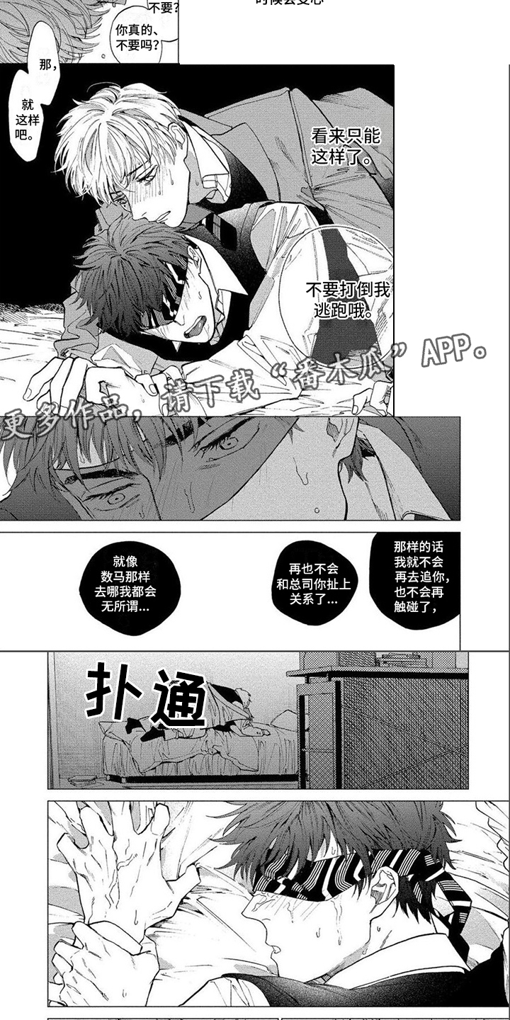 《无法结束》漫画最新章节第10章：不安免费下拉式在线观看章节第【6】张图片