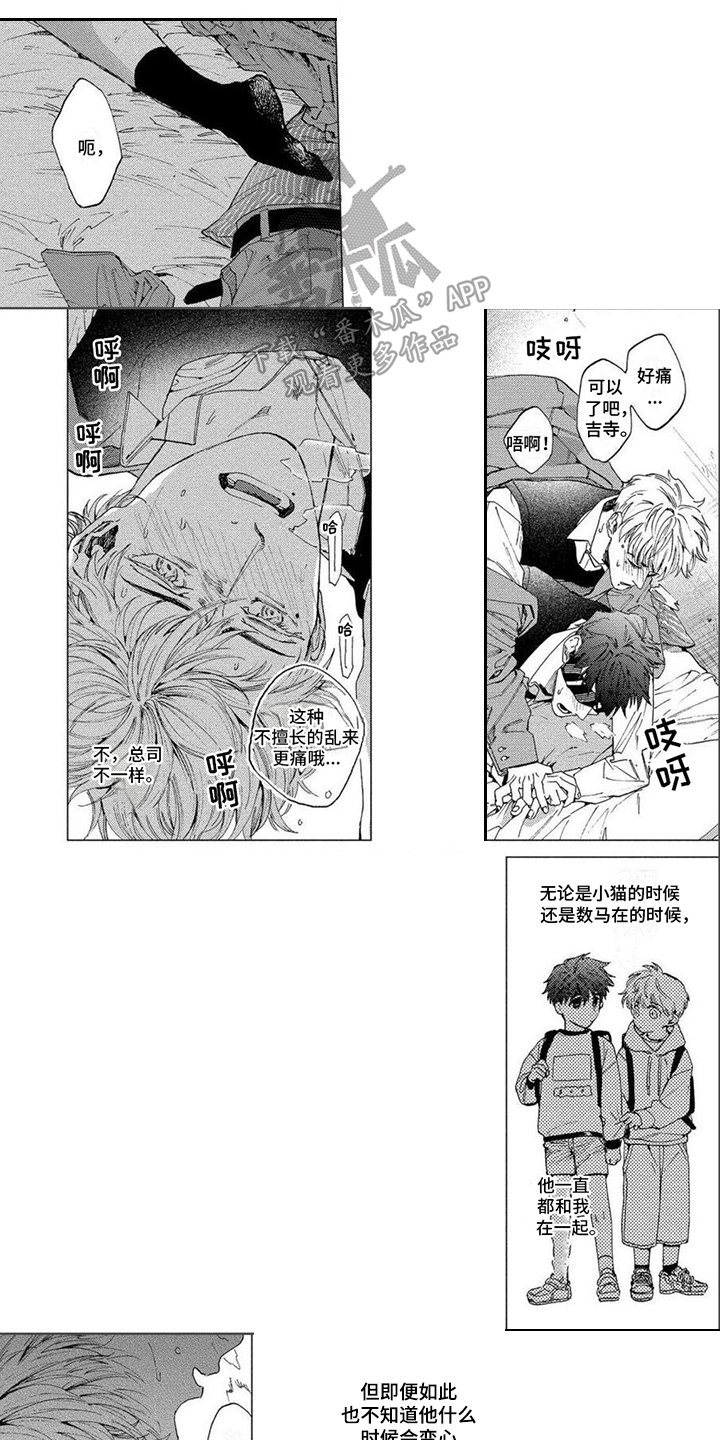 《无法结束》漫画最新章节第10章：不安免费下拉式在线观看章节第【7】张图片