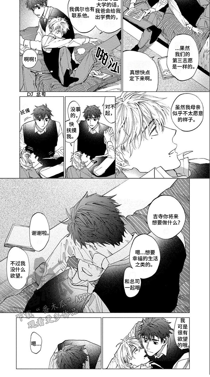 《无法结束》漫画最新章节第10章：不安免费下拉式在线观看章节第【1】张图片