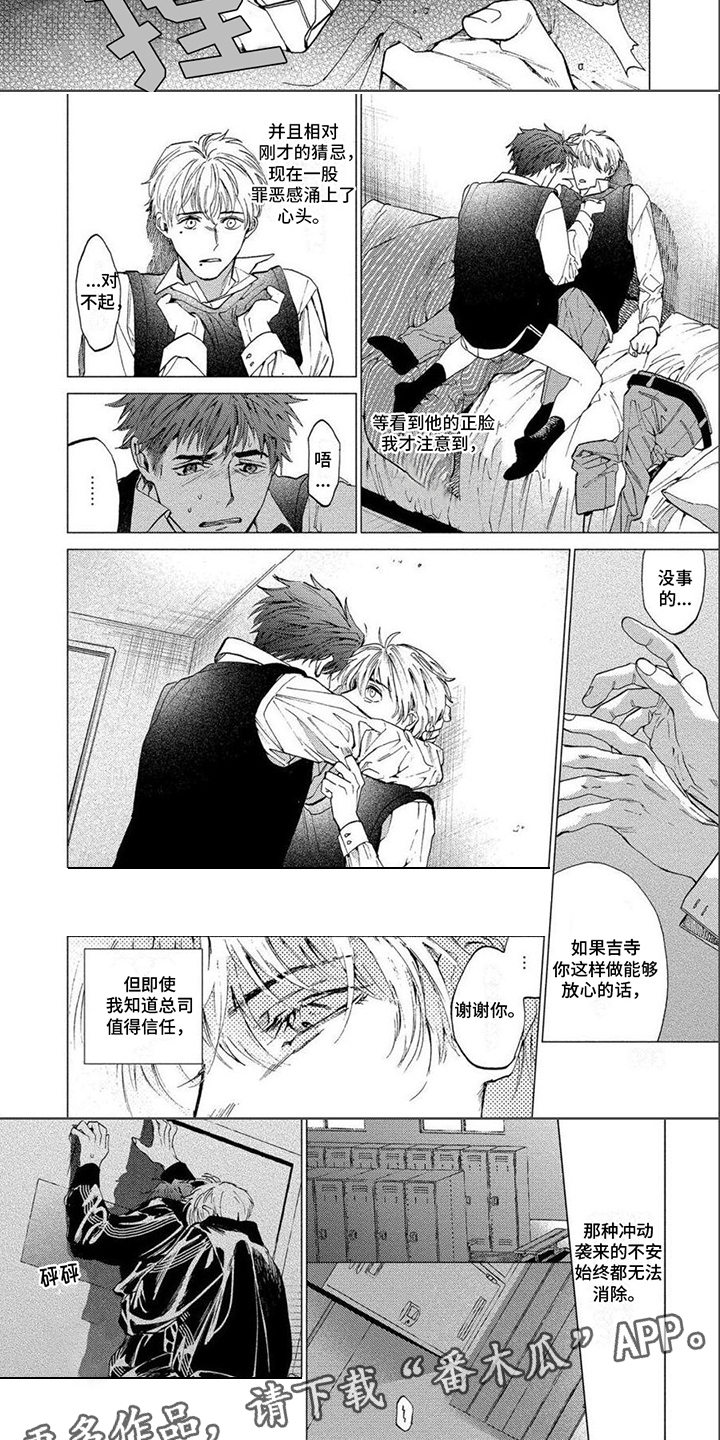 《无法结束》漫画最新章节第10章：不安免费下拉式在线观看章节第【4】张图片