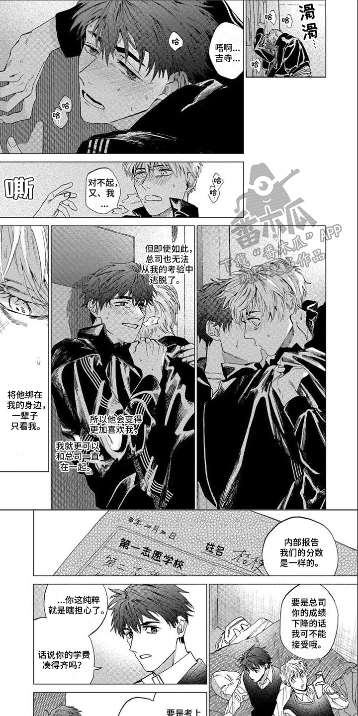 《无法结束》漫画最新章节第10章：不安免费下拉式在线观看章节第【2】张图片