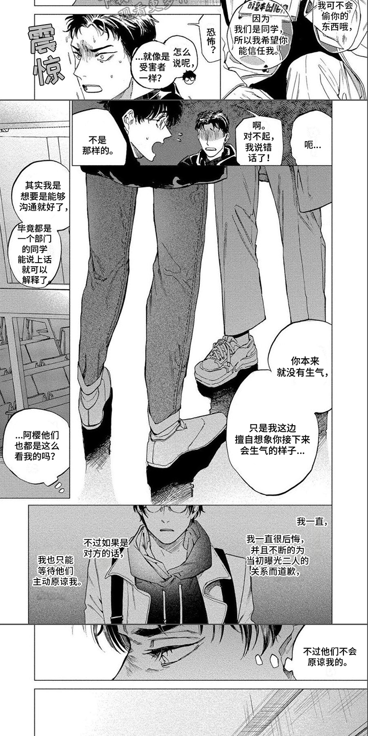 《无法结束》漫画最新章节第12章：不会罢手免费下拉式在线观看章节第【3】张图片