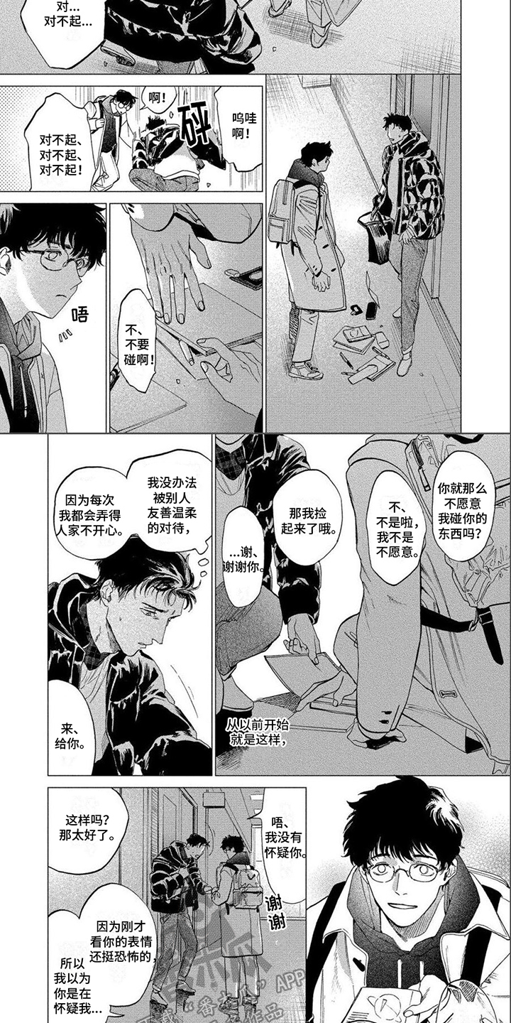 《无法结束》漫画最新章节第12章：不会罢手免费下拉式在线观看章节第【4】张图片