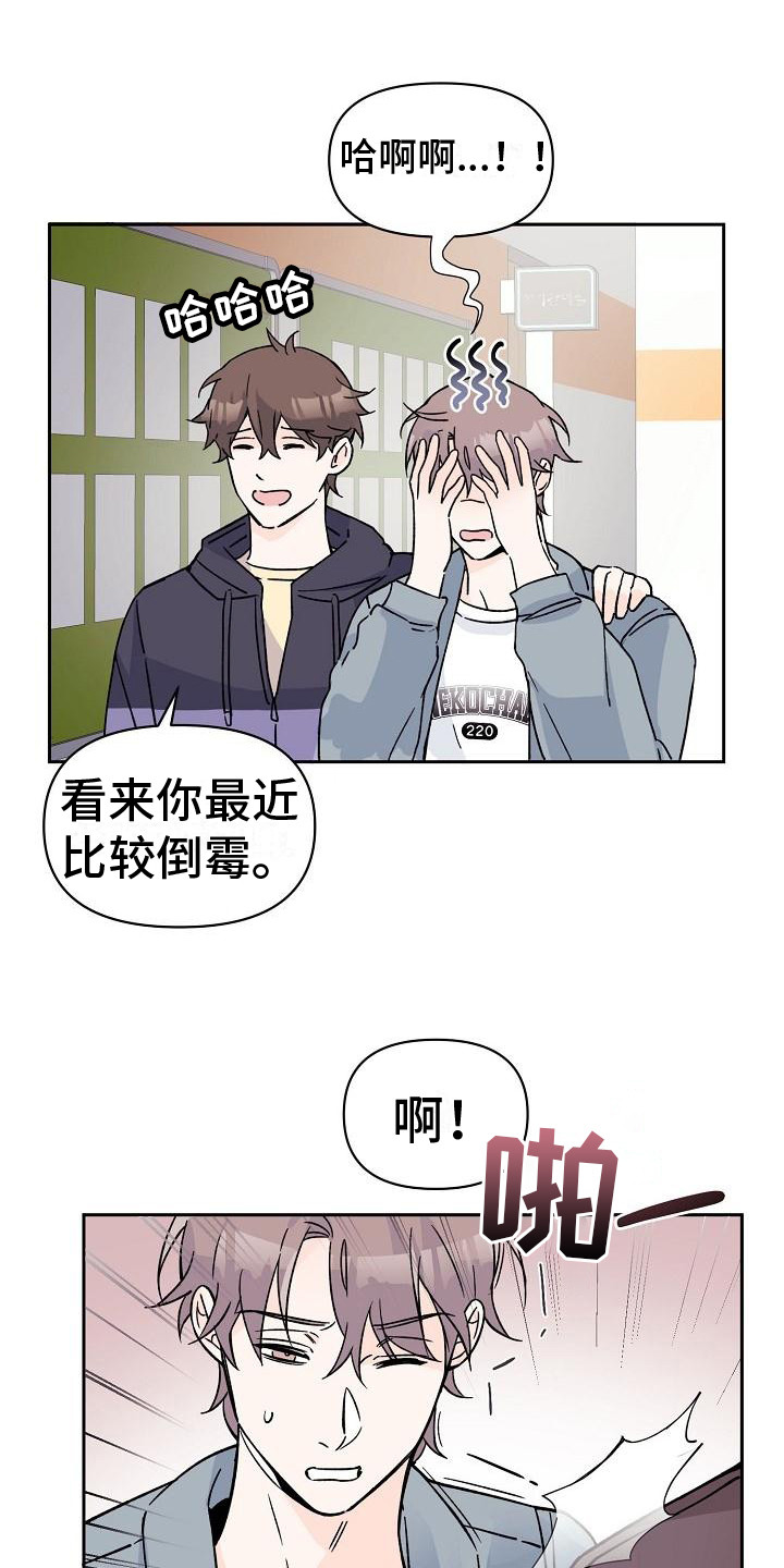 《阳气危机》漫画最新章节第1章：惹祸上身免费下拉式在线观看章节第【12】张图片