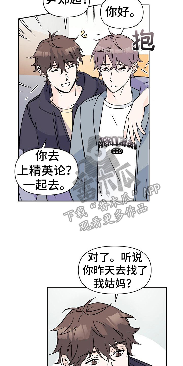 《阳气危机》漫画最新章节第5章：法拉利免费下拉式在线观看章节第【14】张图片