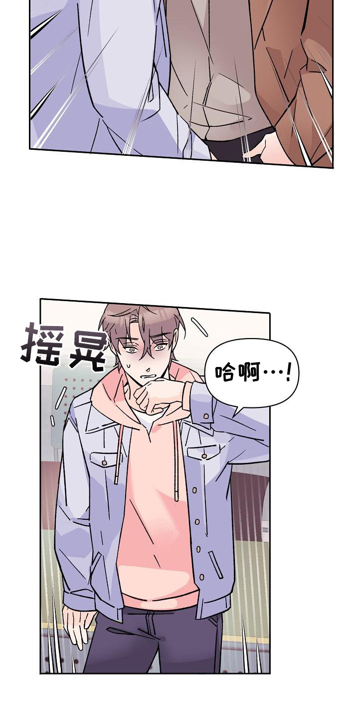 《阳气危机》漫画最新章节第8章：被发现免费下拉式在线观看章节第【12】张图片