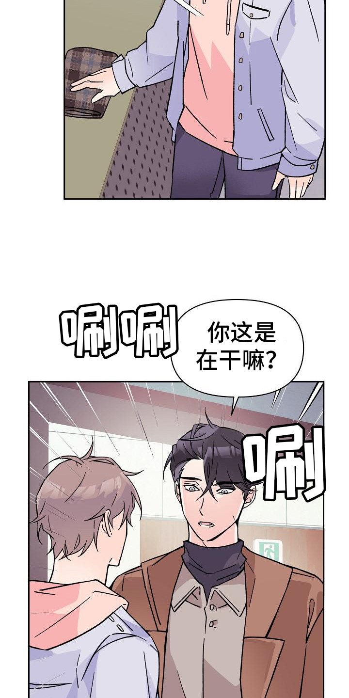 《阳气危机》漫画最新章节第8章：被发现免费下拉式在线观看章节第【13】张图片