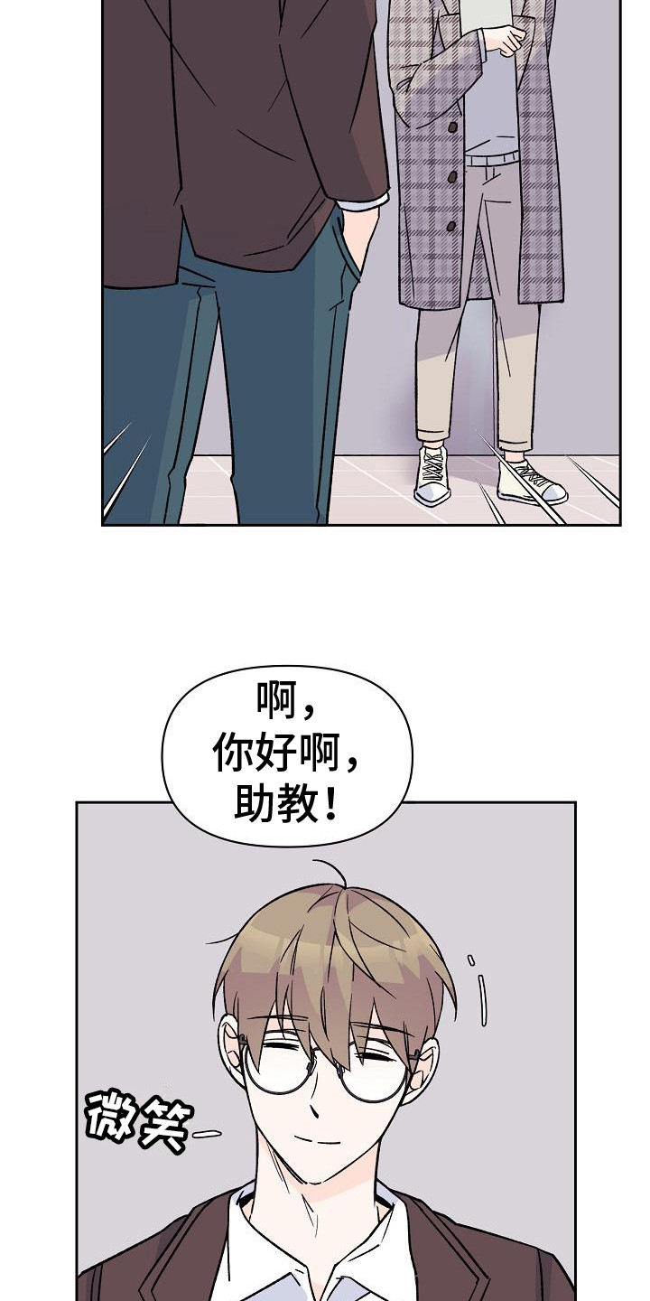 《阳气危机》漫画最新章节第10章：助教免费下拉式在线观看章节第【13】张图片