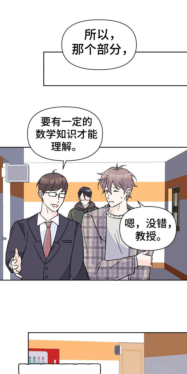 《阳气危机》漫画最新章节第10章：助教免费下拉式在线观看章节第【21】张图片