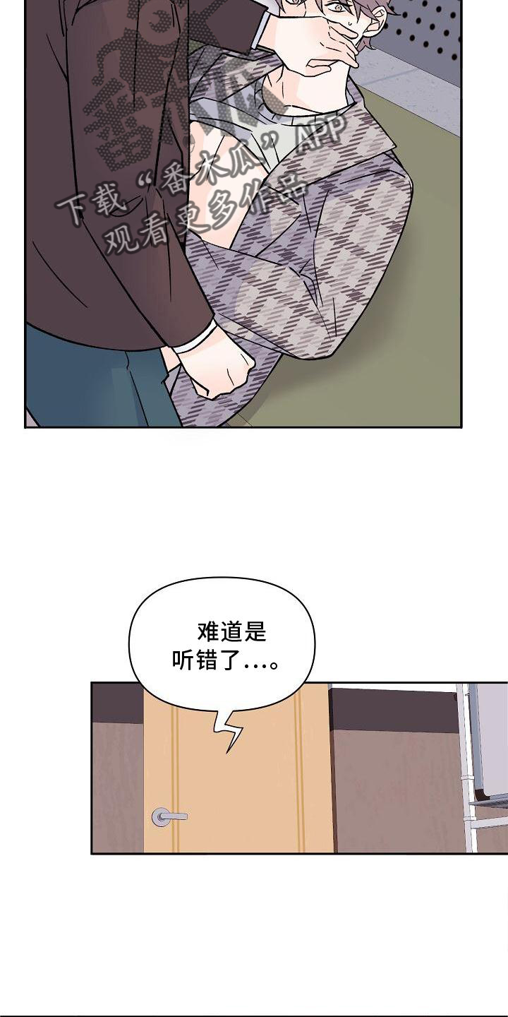 《阳气危机》漫画最新章节第11章：破坏免费下拉式在线观看章节第【11】张图片