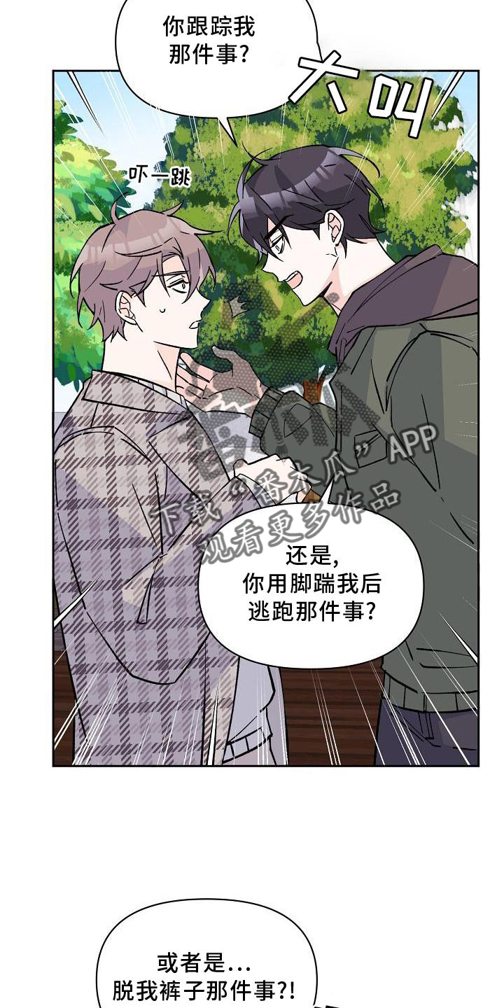 《阳气危机》漫画最新章节第12章：表白免费下拉式在线观看章节第【15】张图片