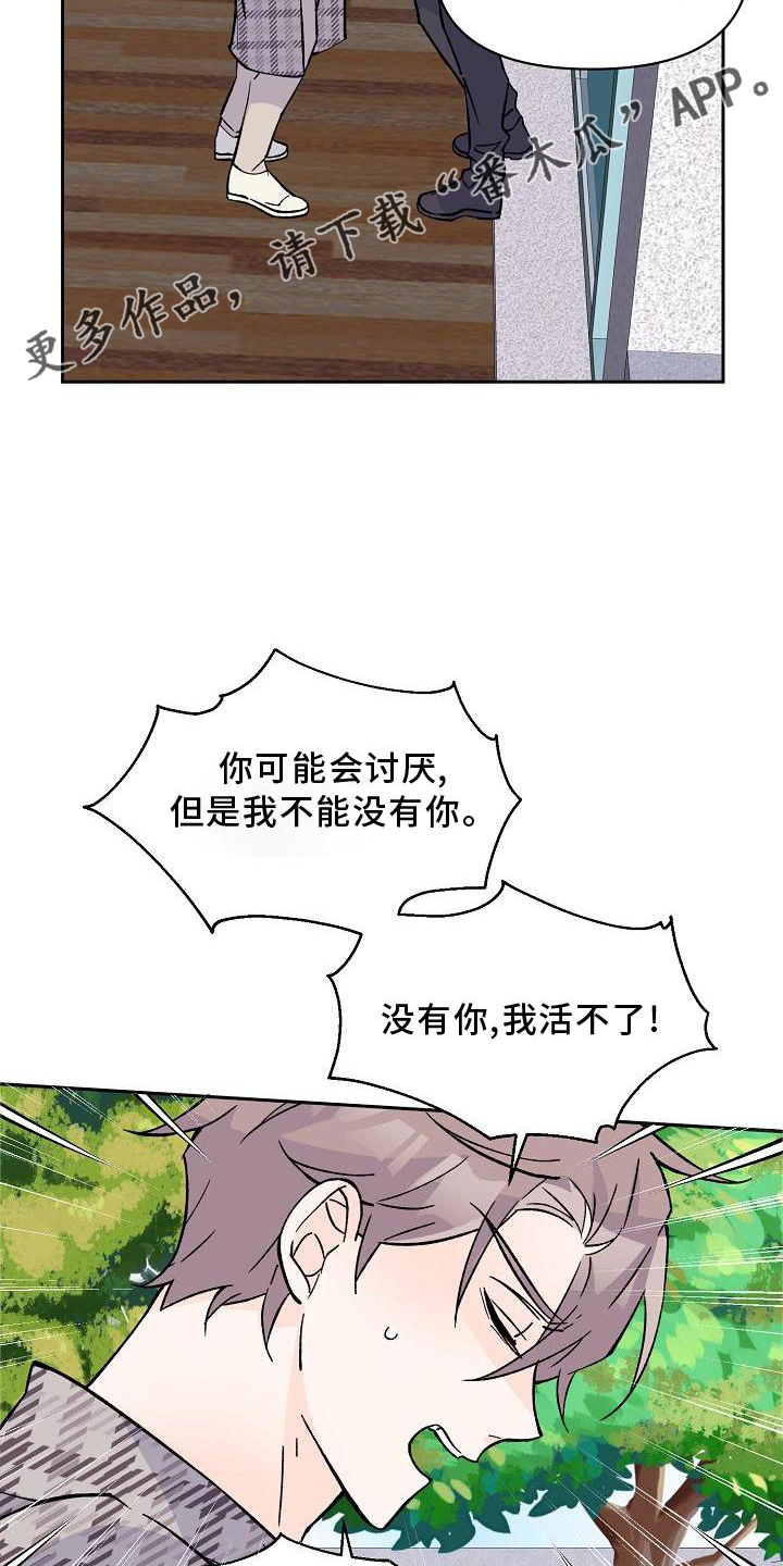 《阳气危机》漫画最新章节第12章：表白免费下拉式在线观看章节第【11】张图片