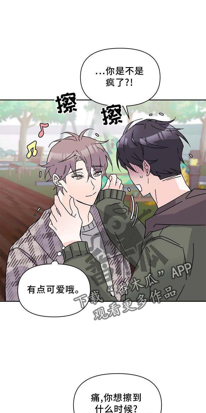 《阳气危机》漫画最新章节第13章：问好免费下拉式在线观看章节第【13】张图片