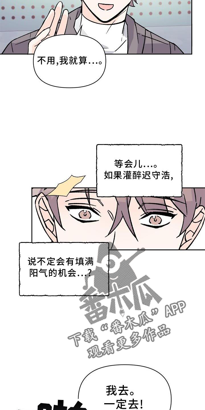 《阳气危机》漫画最新章节第14章：驱魔免费下拉式在线观看章节第【3】张图片