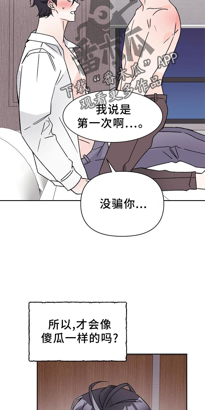 《阳气危机》漫画最新章节第16章：第一次免费下拉式在线观看章节第【5】张图片