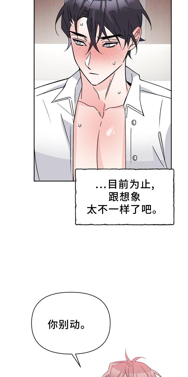 《阳气危机》漫画最新章节第16章：第一次免费下拉式在线观看章节第【4】张图片