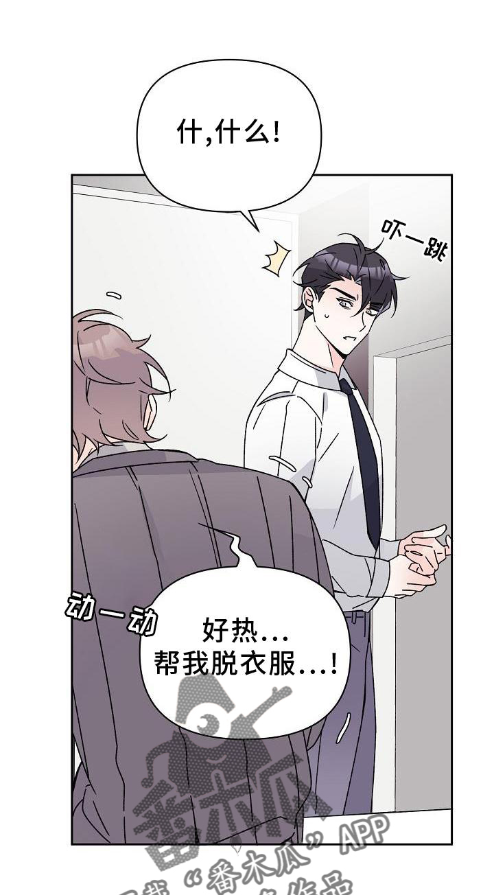 《阳气危机》漫画最新章节第16章：第一次免费下拉式在线观看章节第【20】张图片