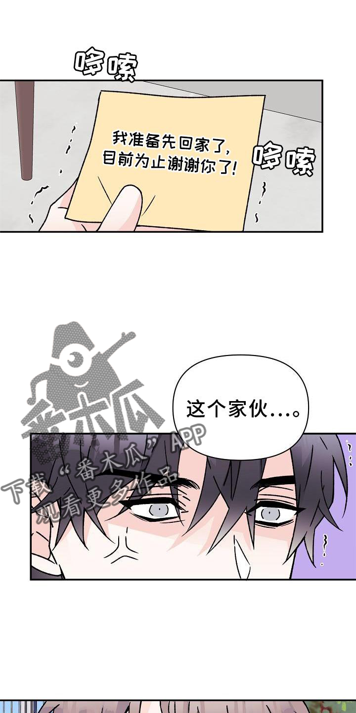 《阳气危机》漫画最新章节第17章：占有免费下拉式在线观看章节第【20】张图片