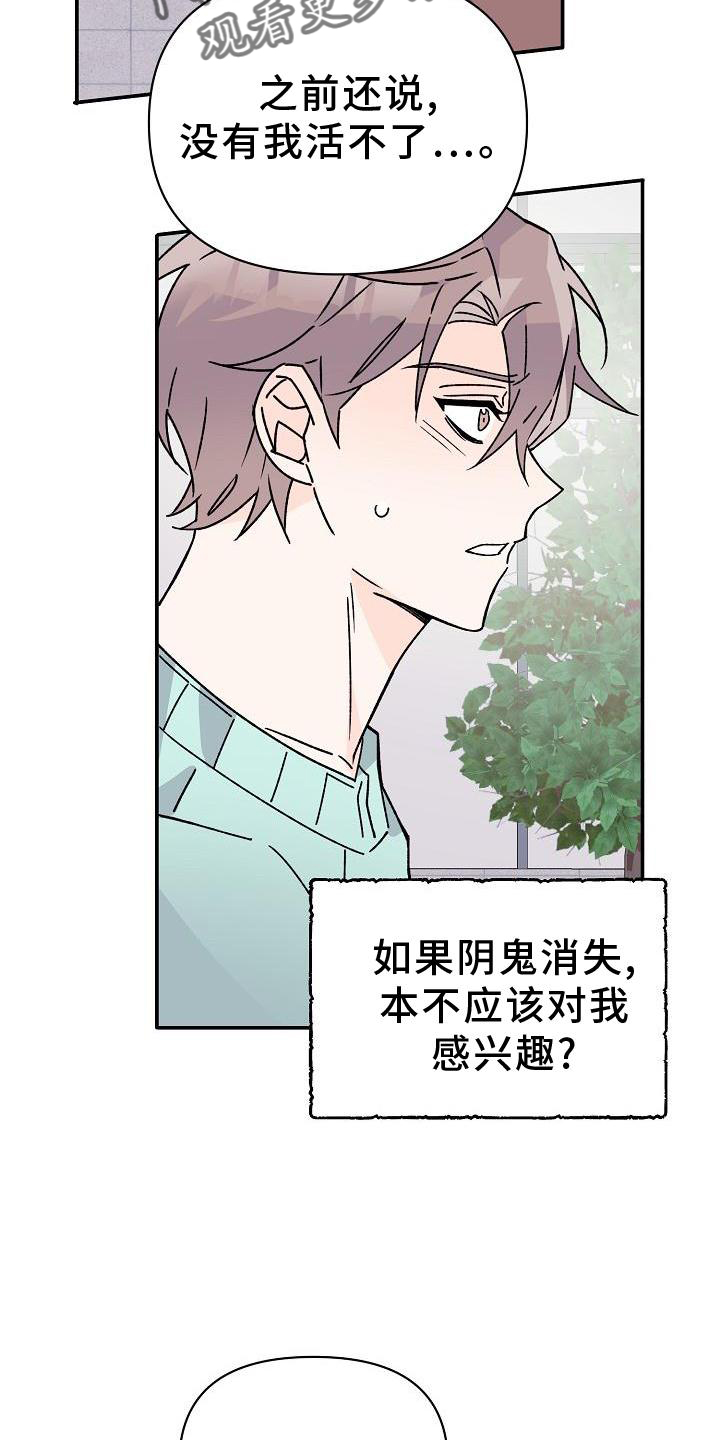 《阳气危机》漫画最新章节第17章：占有免费下拉式在线观看章节第【8】张图片