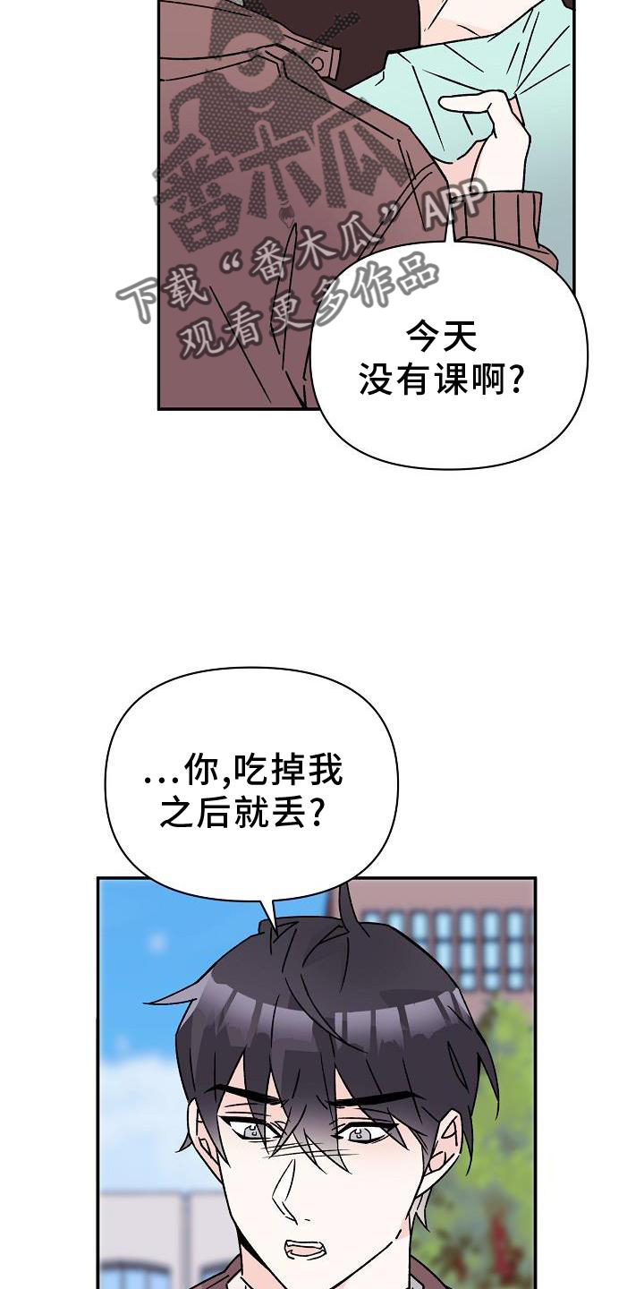 《阳气危机》漫画最新章节第17章：占有免费下拉式在线观看章节第【14】张图片