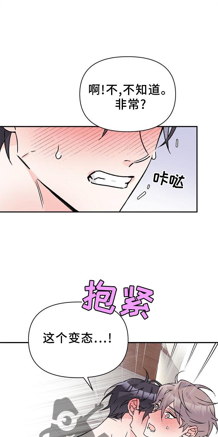 《阳气危机》漫画最新章节第17章：占有免费下拉式在线观看章节第【28】张图片