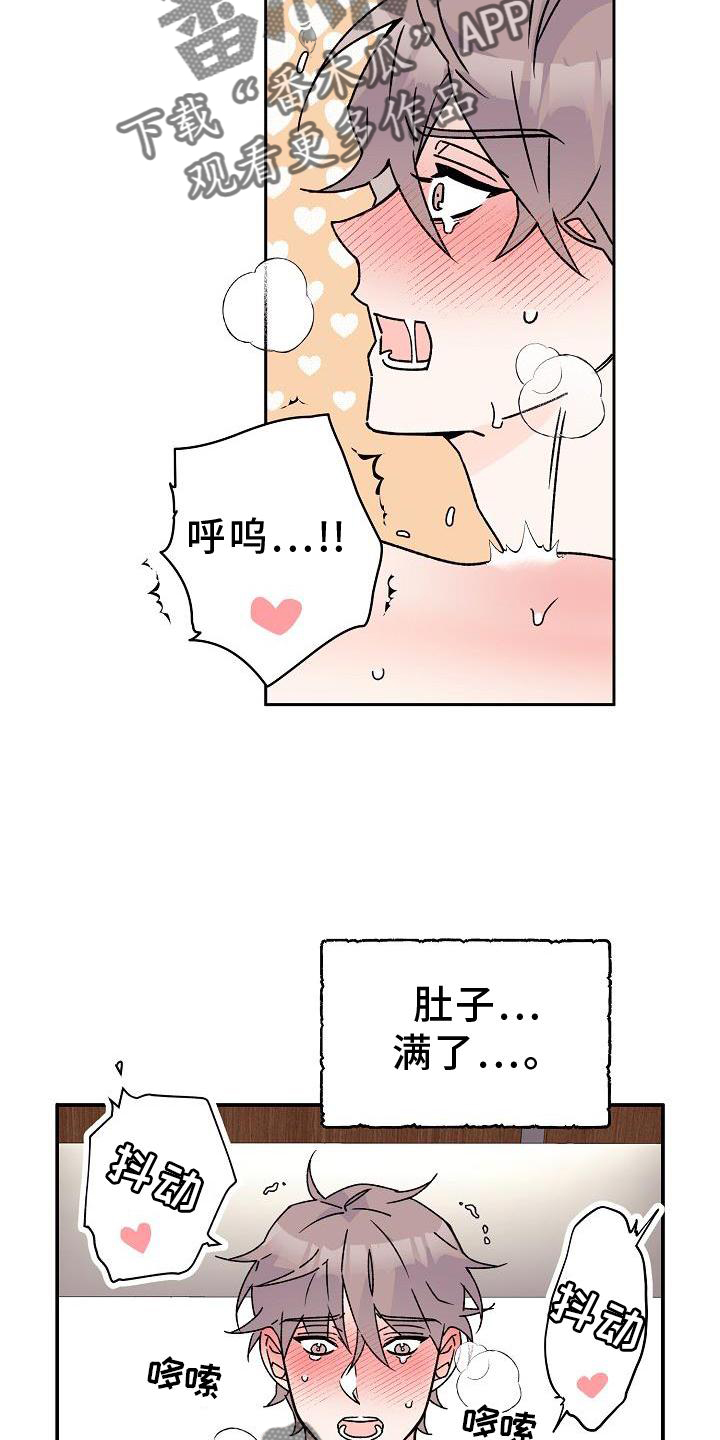 《阳气危机》漫画最新章节第17章：占有免费下拉式在线观看章节第【31】张图片