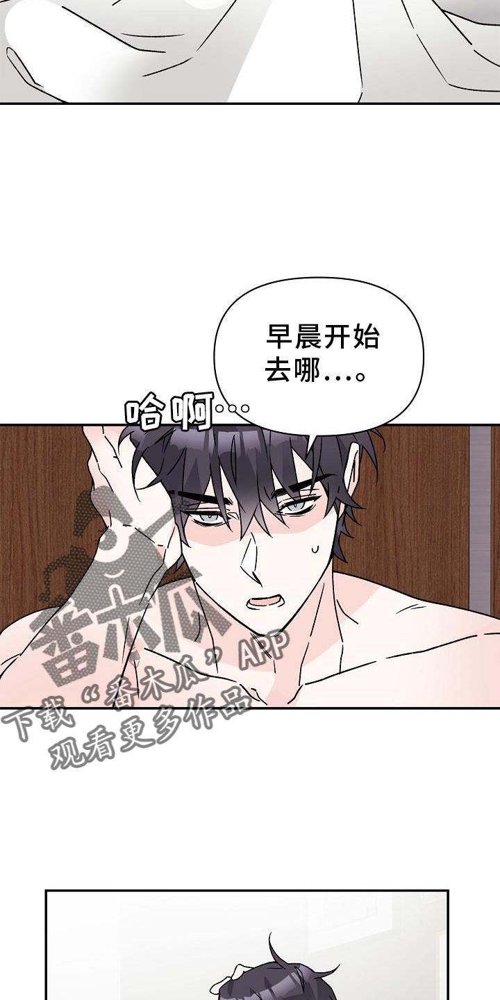 《阳气危机》漫画最新章节第17章：占有免费下拉式在线观看章节第【22】张图片