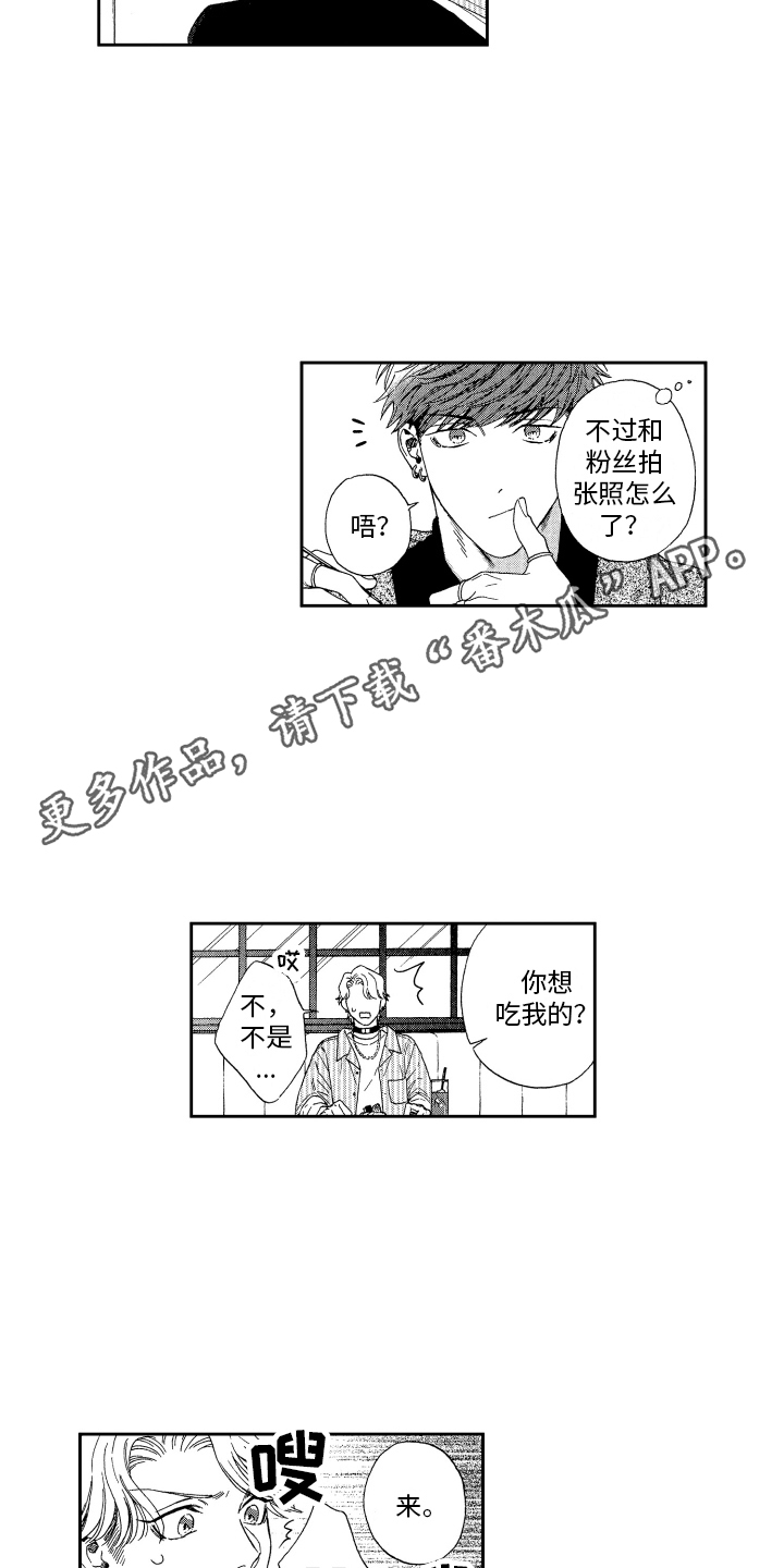 《商业伴侣》漫画最新章节第13章：粉丝免费下拉式在线观看章节第【6】张图片