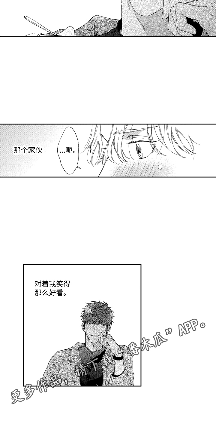 《商业伴侣》漫画最新章节第14章：充电 免费下拉式在线观看章节第【7】张图片