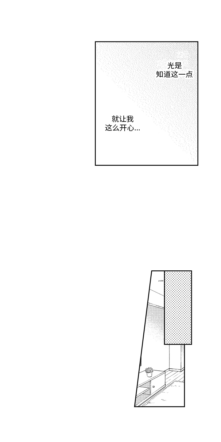 《商业伴侣》漫画最新章节第14章：充电 免费下拉式在线观看章节第【6】张图片