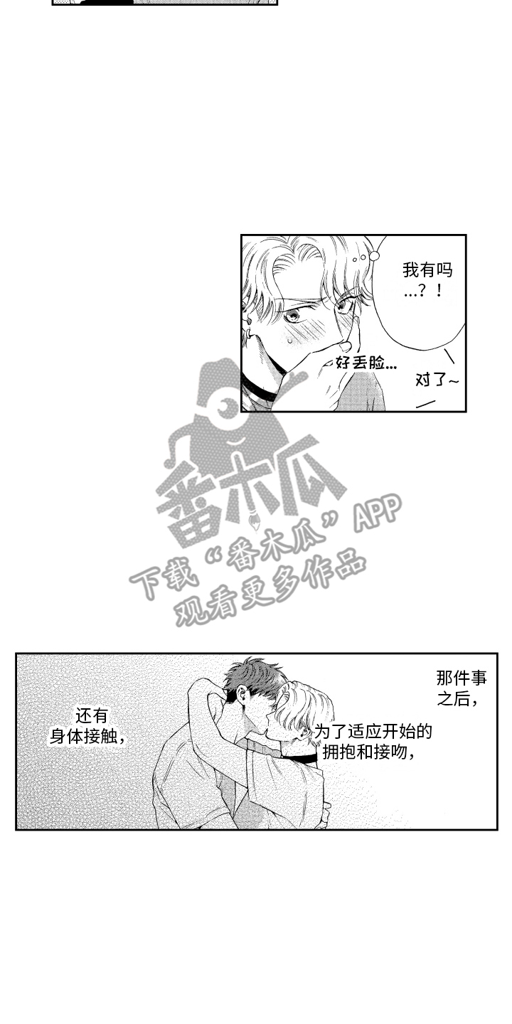 《商业伴侣》漫画最新章节第14章：充电 免费下拉式在线观看章节第【9】张图片