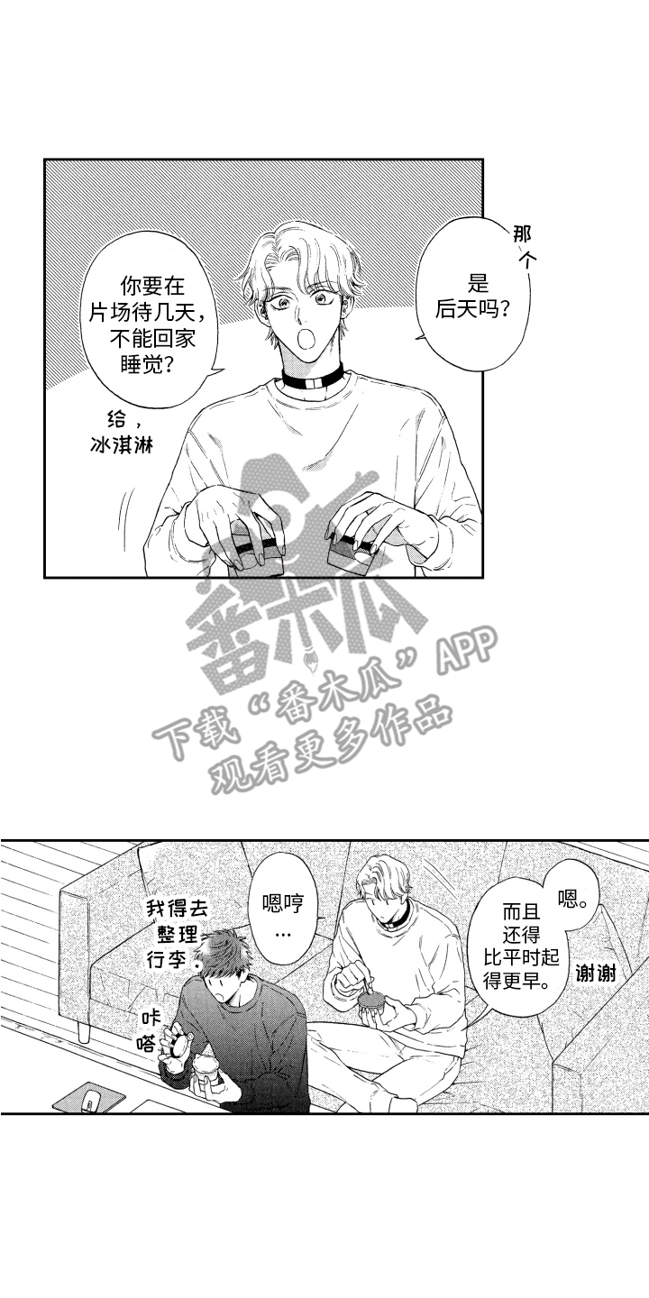 《商业伴侣》漫画最新章节第14章：充电 免费下拉式在线观看章节第【5】张图片