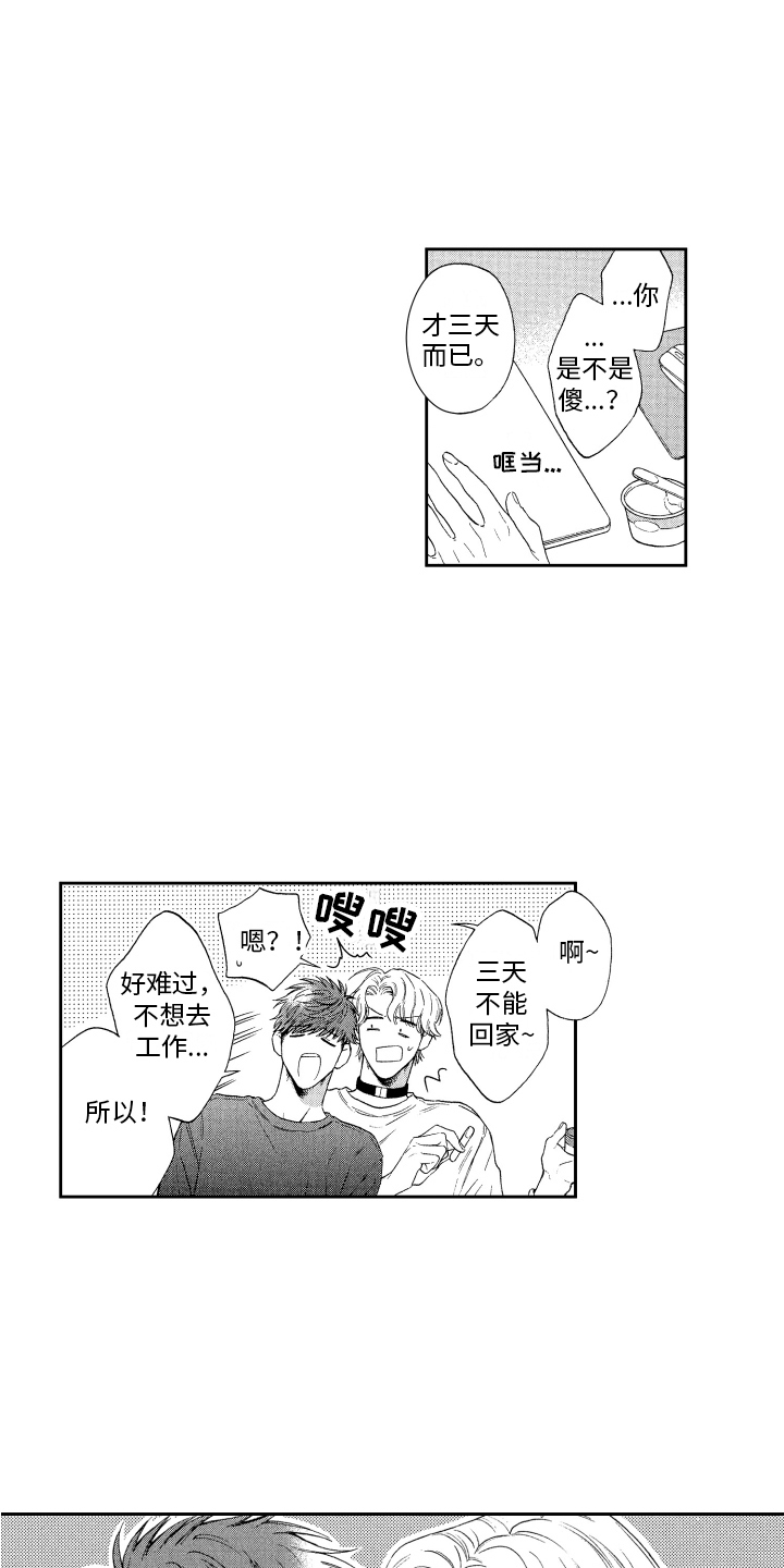 《商业伴侣》漫画最新章节第14章：充电 免费下拉式在线观看章节第【2】张图片