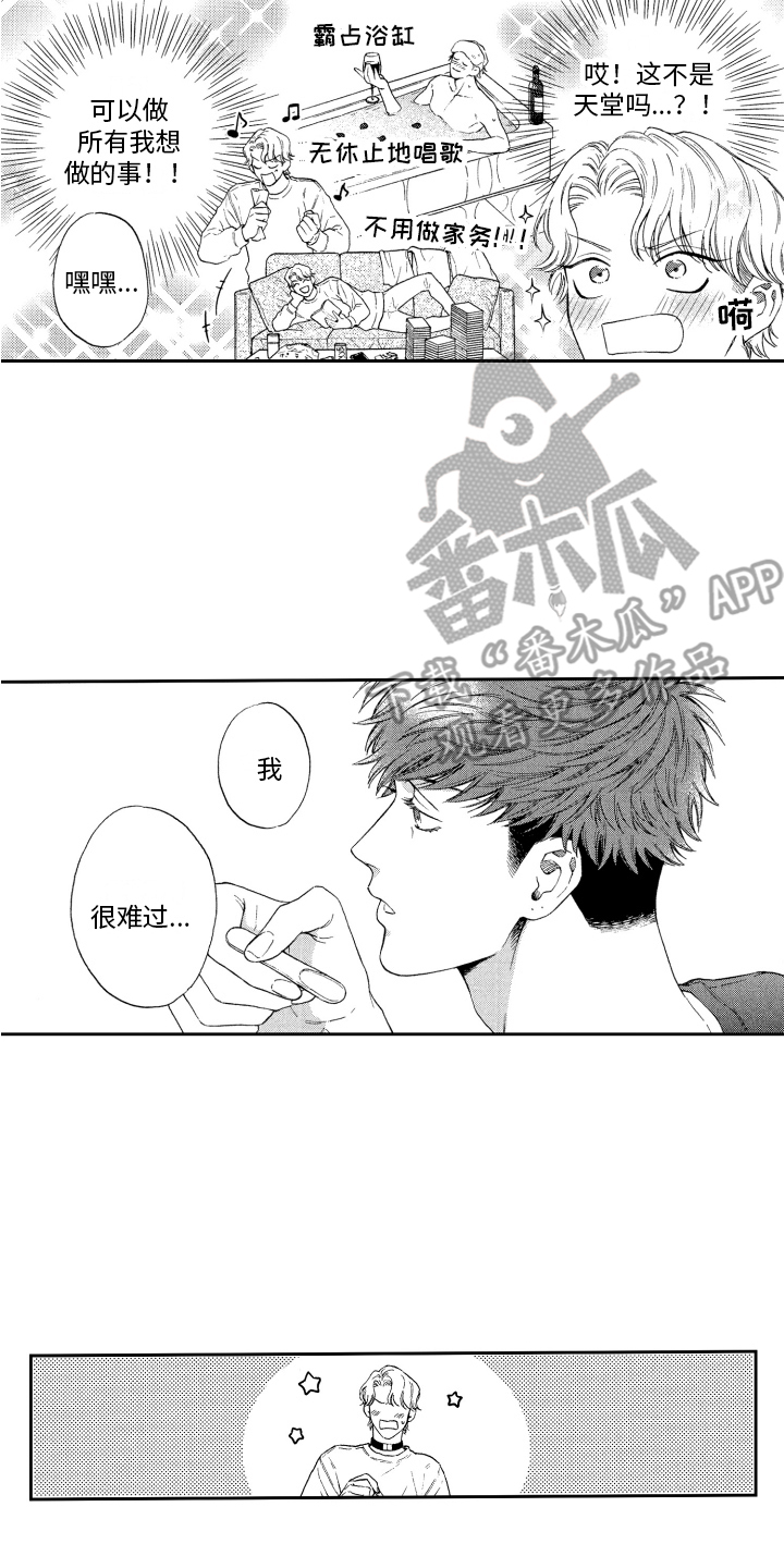 《商业伴侣》漫画最新章节第14章：充电 免费下拉式在线观看章节第【3】张图片