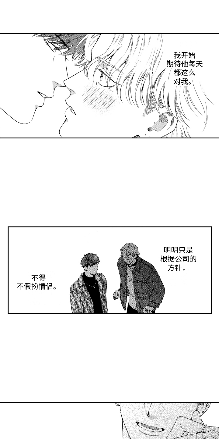 《商业伴侣》漫画最新章节第14章：充电 免费下拉式在线观看章节第【8】张图片