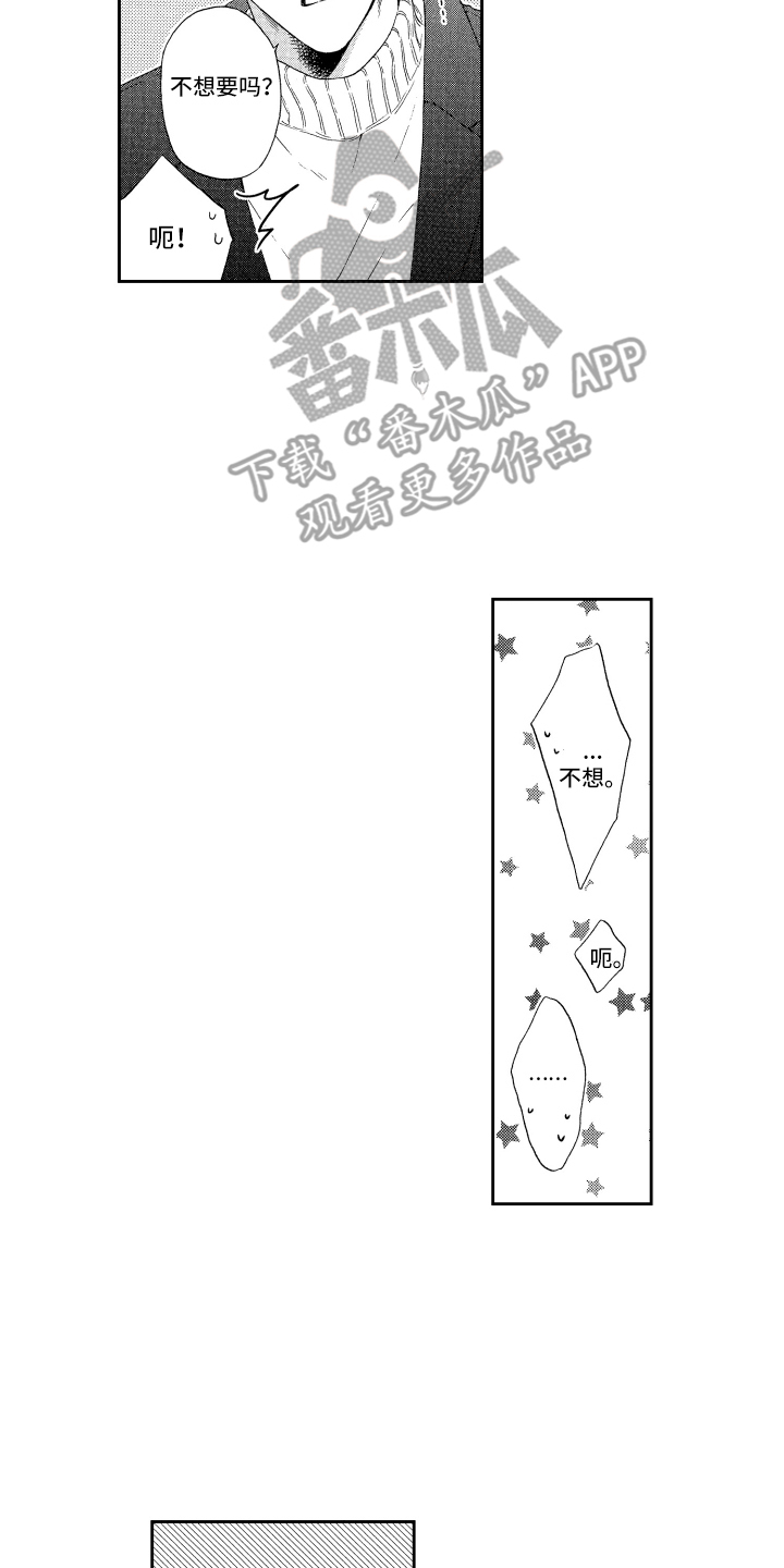 《商业伴侣》漫画最新章节第18章：心意 免费下拉式在线观看章节第【4】张图片