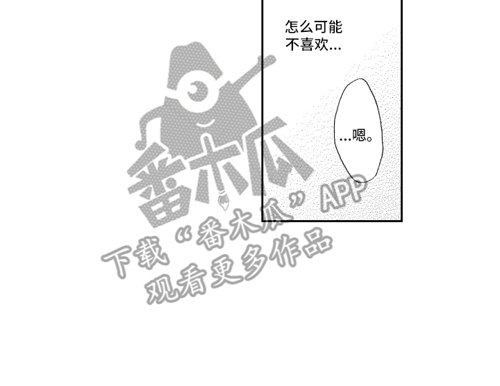 《商业伴侣》漫画最新章节第18章：心意 免费下拉式在线观看章节第【1】张图片