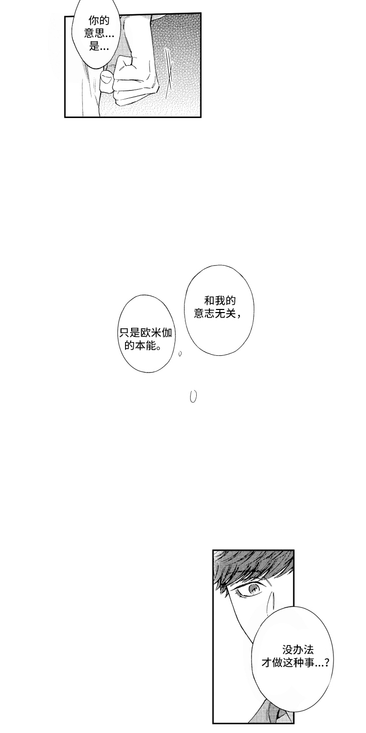 《商业伴侣》漫画最新章节第21章：表白免费下拉式在线观看章节第【8】张图片