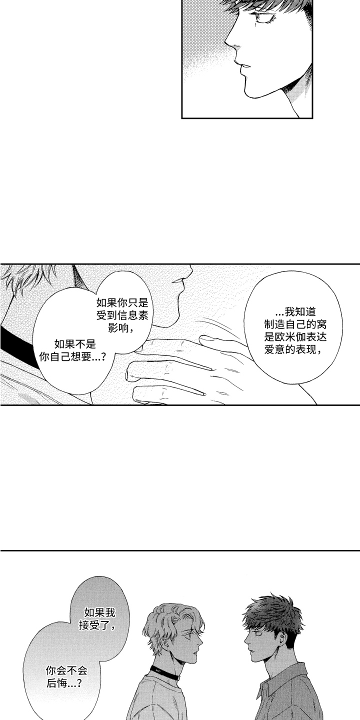 《商业伴侣》漫画最新章节第21章：表白免费下拉式在线观看章节第【10】张图片